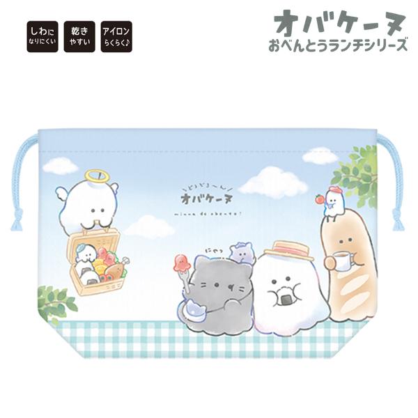 CRUX（クラックス） ランチ巾着 オバケーヌ おべんとうランチシリーズ