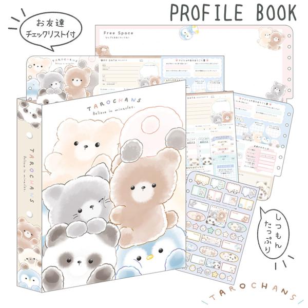 CRUX たろちゃんず プロフィールブック [ プロフ帳 プロフィール CRUX たろちゃんず プロフィールブック [ プロフ帳 プロフィール
