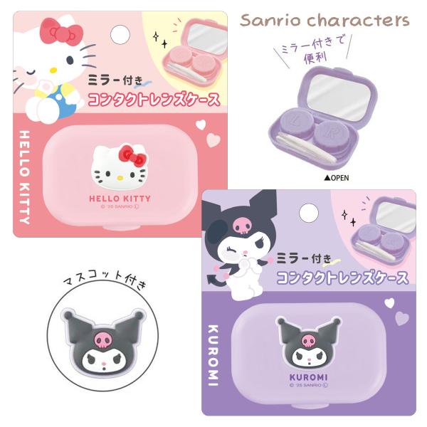 CRUX ミラー付きコンタクトケース クロミ ハローキティ 鏡付き