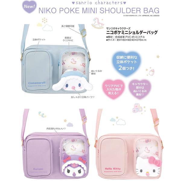 サンリオキャラクターズ ニコポケミニショルダーバッグ 【 透明ポケット クリアポケット ぬいぐるみアップリケ 推し活 ブルー ピンク パープル 】