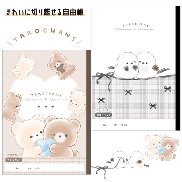 CRUX（クラックス） たろちゃんず きれいに切り離せる自由帳 くまたろ