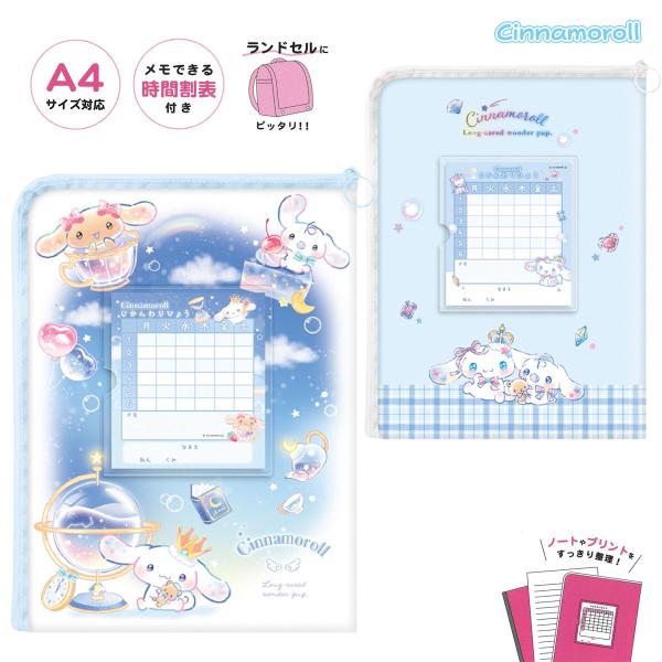 CRUX（クラックス） 連絡袋 シナモロール A4サイズ対応 ランドセルに