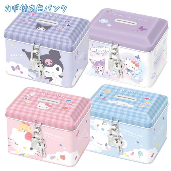 CRUX（クラックス） カギ付き 缶バンク サンリオキャラクターズ [ 鍵