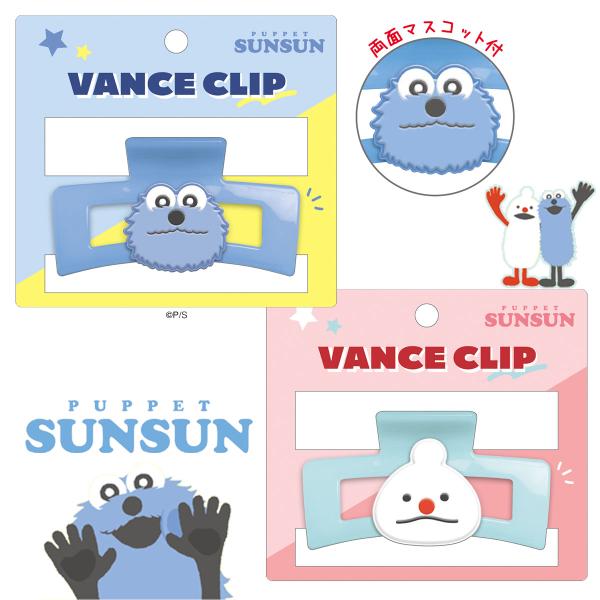 CRUX（クラックス） パペットスンスン バンスクリップ [ ヘア