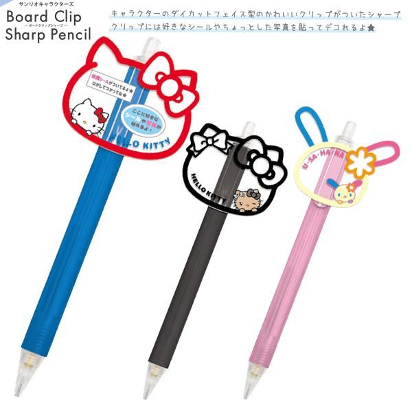 カミオジャパン サンリオキャラクターズ Board Clip シャープ 0.5mm