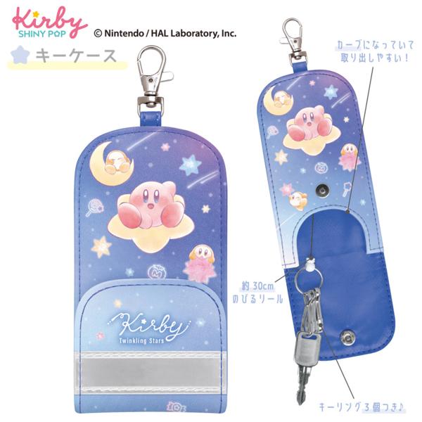 ■商品名　星のカービィ キーケース Twinkling Stars キーリング3個付き星のカービィ柄がかわいいキーケースです。キーリングは3個付き。約30cm伸びるキーリング付きなのでバッグやランドセルに取り付けたままカギが取り出せます。ナ...