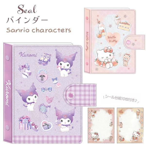 ■商品名　サンリオ シールバインダー  シール台紙10枚付シールやプリントシールをコレクションするのにおすすめ！表紙のキラキラグリッター感がかわいい。ボタンにはラインストーンでさらにキラキラです♪ シール台紙10枚がついています。サイズ：約...