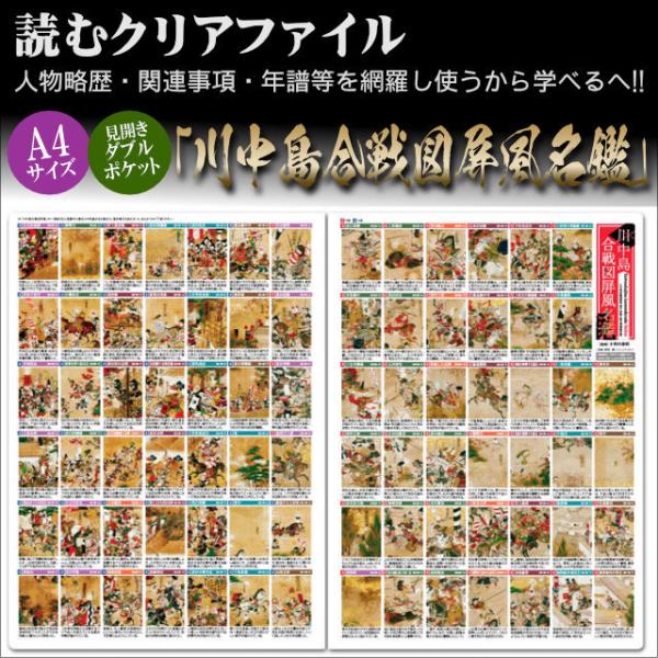 読むクリアファイル 川中島合戦図屏風名鑑 見開きダブルポケット式 A4