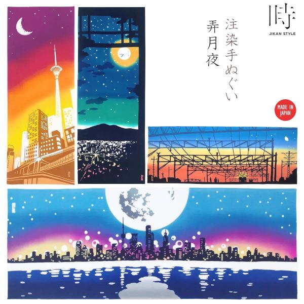 【注染手ぬぐい】手ぬぐい 弄月夜（ろうげつや）JIKAN STYLE 全4柄  [ 日本製 手染め 手ぬぐい 手拭い 月のある風景 弧月 待宵の月 片割れ月 望月 タワー]