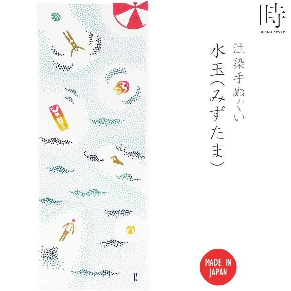 【注染手ぬぐい】手ぬぐい ここかしこ 水玉（みずたま）JIKAN STYLE   [ 日本製 手染め 手ぬぐい 手拭い 夏の風景 プール ビーチボール ブルー 水色  ]