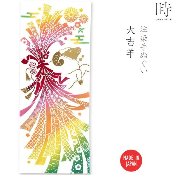 JIKAN STYLE 注染 手ぬぐい 8枚セット 注染手ぬぐい 大吉羊 干支 JIKAN STYLE 50329 [ 日本製 手染め 手拭い
