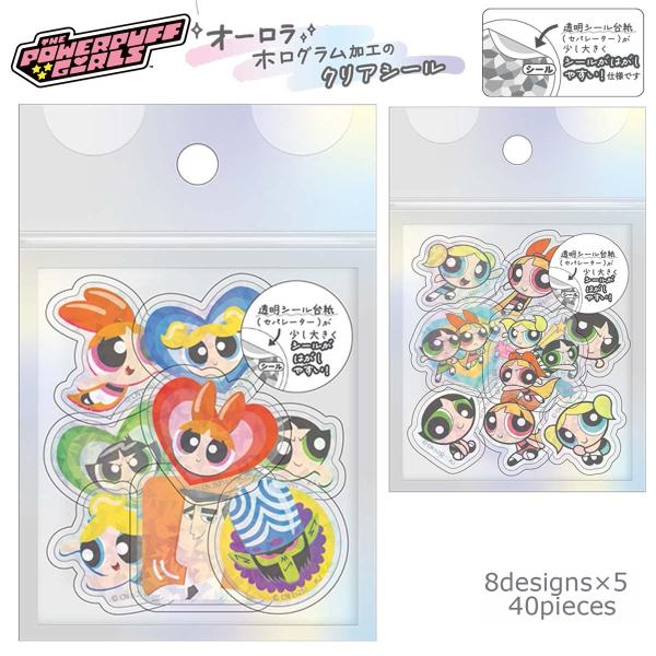 パワーパフガールズ オーロラホログラムクリアフレークシール 8柄×5枚 計40枚入り [ クリアシール 透明シール 平面シール ホログラム キラキラ シール交換 ]