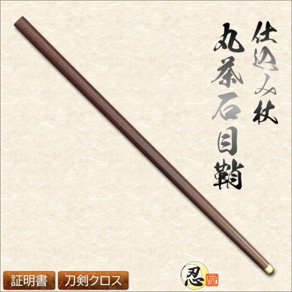 しのびや特製刀剣証明書・クリーニングクロス付き！■ 商品名　仕込み杖 丸茶石目鞘■ 仕様刃：亜鉛合金（クロムメッキ仕上げ）柄・鞘：木製■ 種類　日本刀-模造刀・仕込杖■ サイズ　全長：94cm、刃渡り：48.5cm、柄長：24cm■ 重量　...