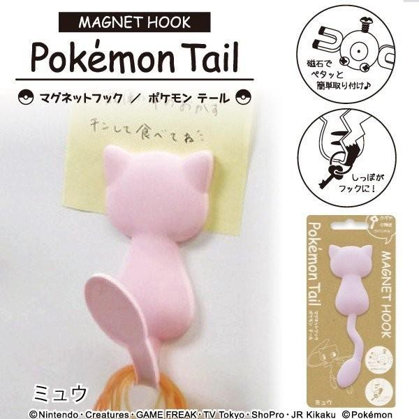 Magnet Hook ポケモンテール Pokemon Tail ミュウ Mh Pm 04 Tl Star 通販 Yahoo ショッピング