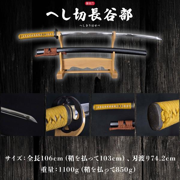 商品名 居合刀 本格シリーズ   へし切長谷部 2尺4寸5分■ 仕様刀身：強靭な強化合金による直刃仕上げ、刃文  へし切長谷部  二重刃文 樋入り柄：本鮫皮、木綿（金茶）目貫：桜図目貫　縁頭：石目図鍔：鉄製、ひょうたん透かし図鞘：木製、黒石...