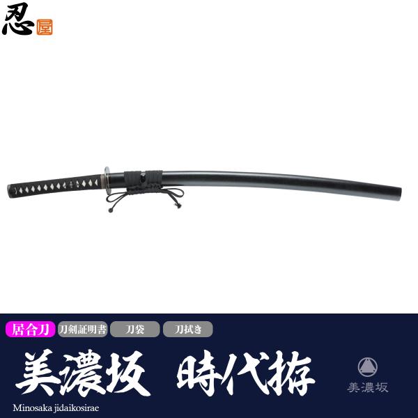 ■ 仕様縁頭：真鍮石目地古美仕上げ　　　落ち着いた使いごこちの良い風合いのある石目地仕上げ鍔：鷲の図柄巻：純綿黒捻巻目貫：桜鞘塗：石目刀身：強靭な強化合金による直刃仕上げ長さ：2尺4寸5分、重量：約820ｇ製造　岐阜県↓取り扱い上のご注意↓...