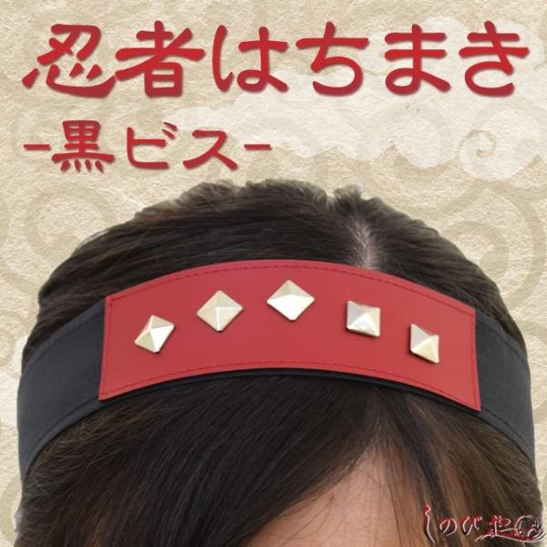 忍者はちまき 黒ビス 忍者衣装 Nin03 Tl Star 通販 Yahoo ショッピング