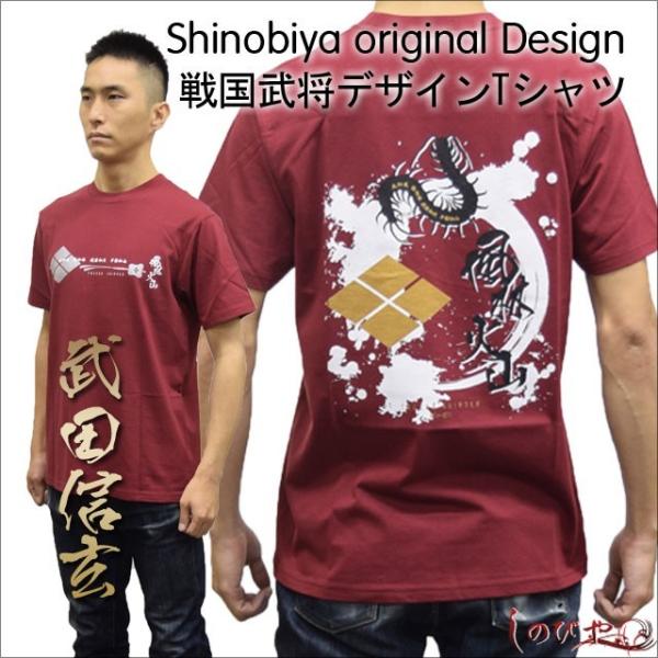 武将Ｔシャツ武田信玄・しのびやオリジナルデザイン