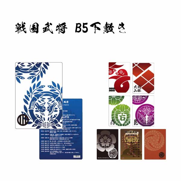 戦国武将 B5 下敷き [ ジェイ・エム したじき 家紋 旗印 年表 戦国武将 B5 下敷き [ ジェイ・エム したじき 家紋 旗印 年表