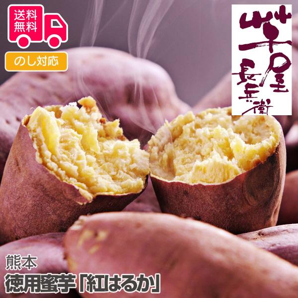商品詳細-Spec-商品名熊本徳用蜜芋「紅はるか」内容量冷凍焼き芋（紅はるか）1kg×3袋アレルゲン特定無加工地熊本出荷地熊本保存方法冷凍賞味期間製造日より365日コメント九州沖縄農業研究センターで2009年に開発された新品種のさつま芋（紅...