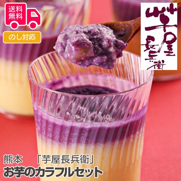 商品詳細-Spec-商品名熊本「芋屋長兵衛」お芋のカラフルセット内容量いきなり団子、おやついも（新感覚冷凍焼き芋）500g×1袋、焼芋プリン120ml×3個アレルゲン特定小麦、卵、乳加工地熊本県出荷地熊本県保存方法冷凍賞味期間出荷日より90...