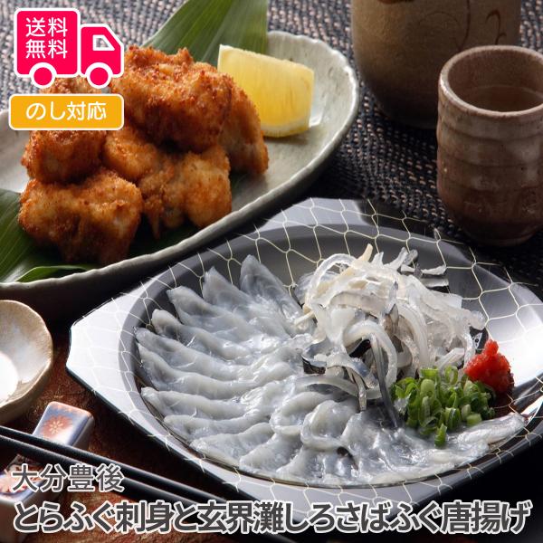 商品詳細-Spec-商品名大分豊後とらふぐ刺身と玄界灘しろさばふぐ唐揚げ内容量とらふぐ刺身30g、とらふぐ皮10g、しろさばふぐ唐揚げ200g、ぽん酢10g、もみじおろし2g、ねぎ2gアレルゲン特定小麦加工地福岡出荷地福岡保存方法冷凍賞味期...