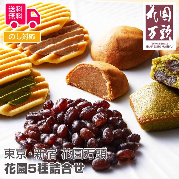 商品詳細-Spec-商品名東京・新宿「花園万頭」花園5種詰合せ内容量ぬれ甘なつとお手玉×5、花園煎餅（小倉）×2、花園煎餅（抹茶）×3、抹茶フィナンシェ×2、月物語×3アレルゲン特定小麦、卵、乳加工地埼玉県出荷地埼玉県保存方法常温賞味期間製...