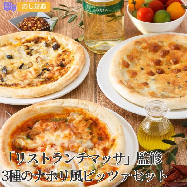 商品詳細-Spec-商品名東京恵比寿「リストランテマッサ」監修3種のナポリ風ピッツァセット内容量黒トリュフと4種のチーズのピッツァ×2枚、ボロネーゼのピッツァ、ピッツァマルゲリータ×各1枚（計4枚、各8インチ（約20cm））アレルゲン特定小...