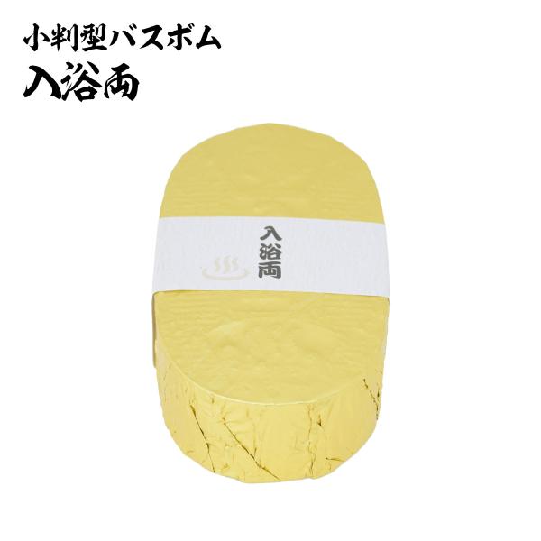 小判型バスボム 入浴両 80g 入浴剤 ギフト プレゼント お風呂 温泉 湯