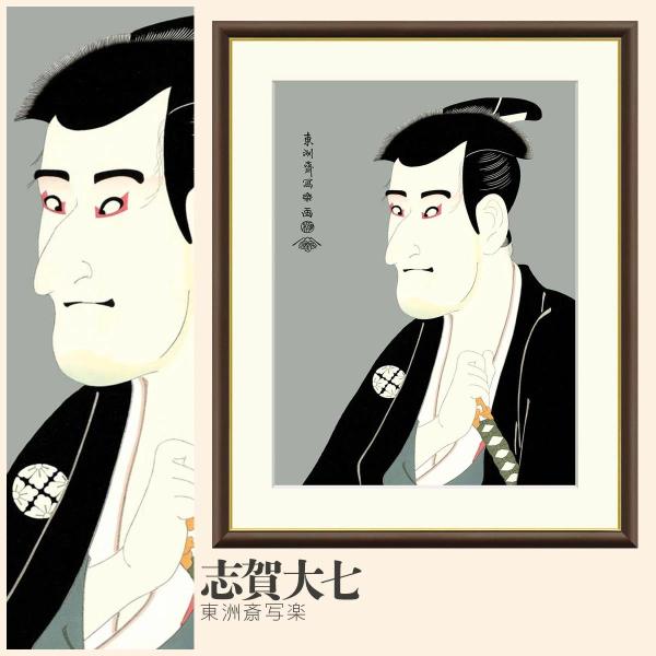 東洲斎写楽　額　絵　役者絵　写楽画 東洲斎写楽 - Wikipedia
