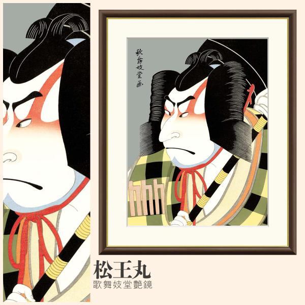 パブミラー　ガラス絵　 歌舞伎　団十郞図 　大判 　歌麿呂写し 　完品 tl-star_snk-j5-g015-f4
