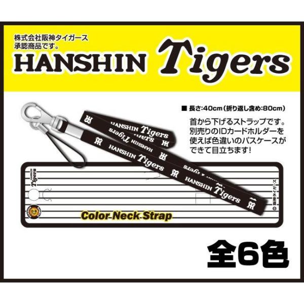阪神タイガース/カラーネックストラップ : tl-hanshin-0004 : TL-STAR 