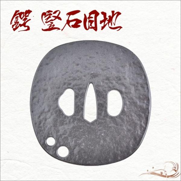 ■商品名：竪石目地鍔・浪人■材　質：亜鉛合金■種　類：模造刀-鍔■サイズ：横79mm×縦82mm■重　量：140g●コレクションにペーパーウエイトにどうぞ！模造刀-浪人拵え仕様鍔です。※ 多少の塗装ムラがあります。研磨剤等で磨くと塗装が剥が...