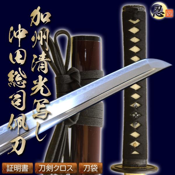 模造刀 居合刀 刀匠 加州藤原清光写 沖田総司 刀掛台付 模造刀 居合刀 刀匠 加州藤原清光写 沖田総司 刀掛台付 模造