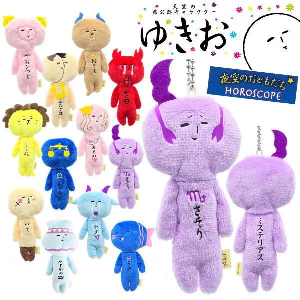 ゆきお ぬいぐるみ 6体セット ナムコ限定 ゆきお ぬいぐるみ 6体セット ナムコ限定 新選組ゆきお
