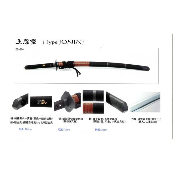 模造刀 忍者刀 上忍型 TypeJONIN クリーニングクロス付 刀袋セット