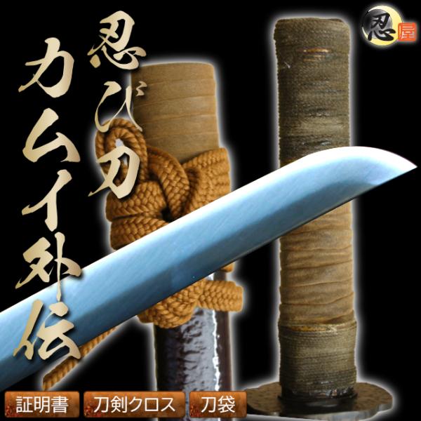 刀　かたな　剣　カムイ外伝　空想刀　模造刀　模擬刀　観賞美術刀　舞踊　コスプレ 刀かたな剣カムイ外伝空想刀模造刀模擬刀観賞美術刀舞踊コスプレ