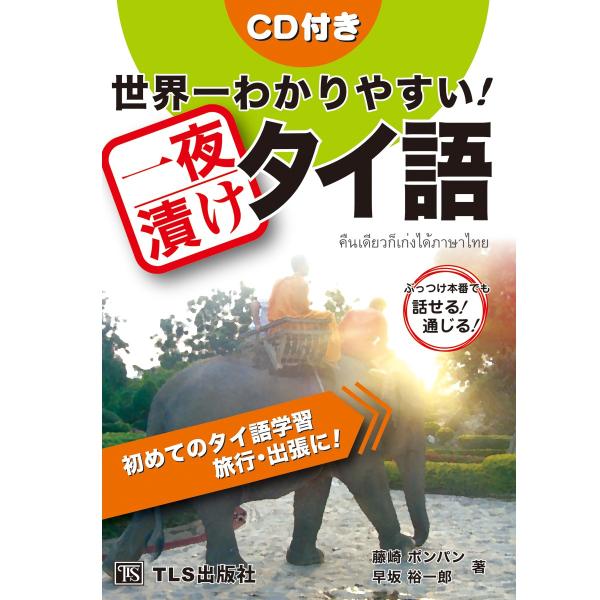 ● 藤崎ポンパン　早坂裕一郎　共著● A5版　166ページ CD付  ● 本体価格1,700円＋税