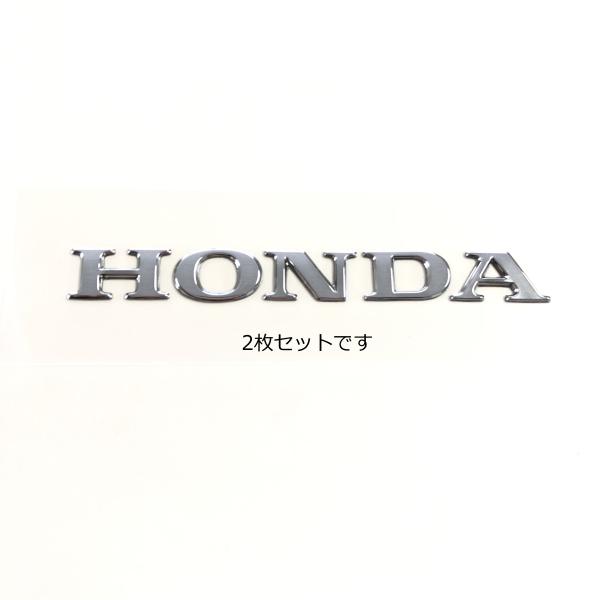 〇 ホンダ マーク ロゴ 立体 抜き文字 メッキ エンブレム ＳＳ ２個セット 86101-K12-V00ZB