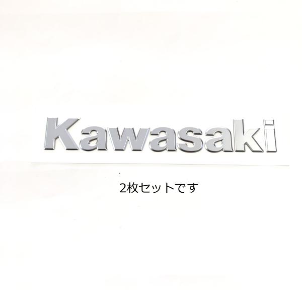 〇カワサキ Kawasaki エンブレム 立体 弱艶 ２枚セット