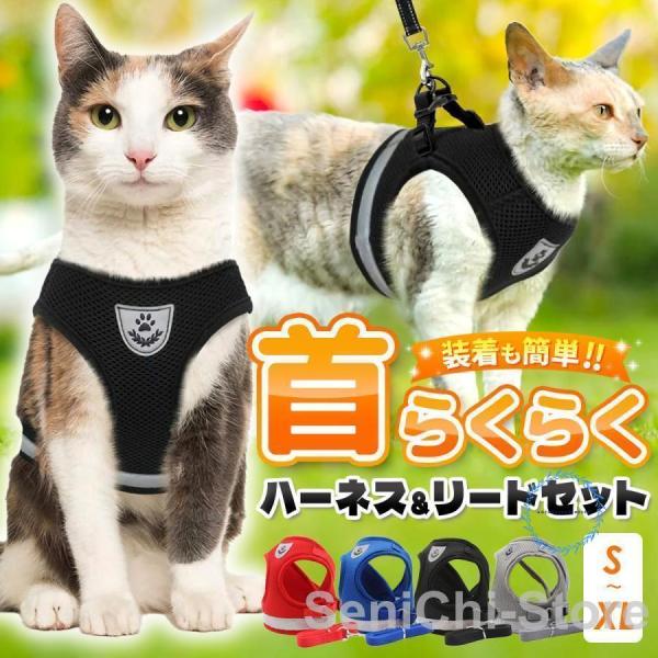 猫 ハーネス 猫用 リード 猫ハーネス 猫用ハーネス 外れない 首輪 安全 脱げにくい 猫リード