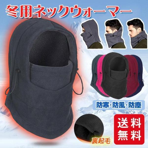 ネックウォーマー マフラー フェイスマスク 極暖 裏起毛 帽子 レディース メンズ 秋冬 暖かい 保温 スヌード フェイスカバー 防寒 男女兼用