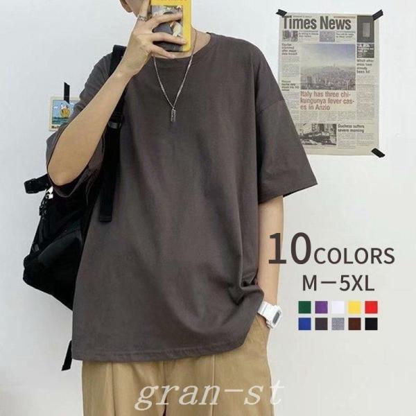 Tシャツ半袖5分袖クルーネックスメンズ男性紳士服オーバーサイズ無地単色シンプル大きいサイズおしゃれカジュアル