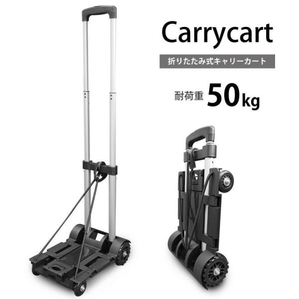 キャリーカート 折りたたみ式 コンパクト 静音 軽量 ハンドキャリー 折り畳み 滑り止め 大型タイヤ 耐荷重50kg ゴムロープ付き 運動会