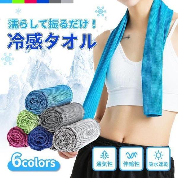 ひんやりタオル クールタオル 1枚　6Colors 冷感タオル 夏用 タオル 冷えタオル 冷却 冷感 タオル 熱中症対策 uvカット ネッククーラー