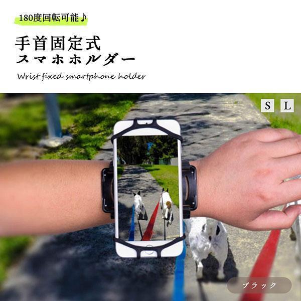 手首 固定 スマホ ホルダー 180度 回転 ベルト リストバンド アーム 料理 通勤 通学 ウォーキング ランニング