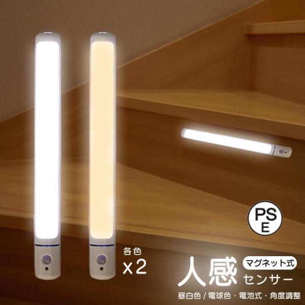 センサーライト 室内 電池 人感 LED 2本 セット 屋外 人感センサー LEDセンサーライト LEDライト 電池式 明るい 足元灯 マグネット