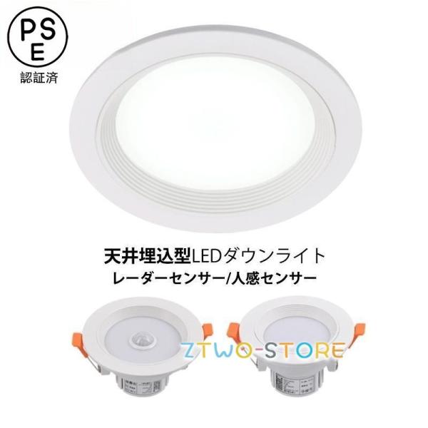 LEDダウンライト 人感センサー付 天井照明器具 75φ 95φ 120φ