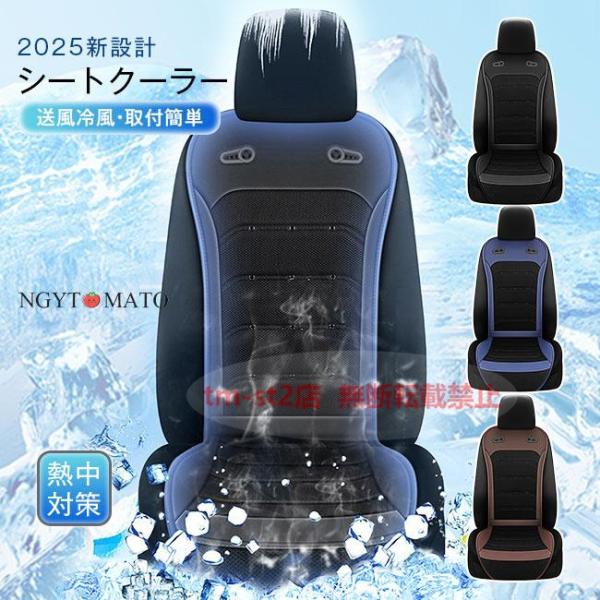 エクストレイル T32/HT32 車用シートクーラー クールシート 車 usb電源 12V/24V通用 エアーシート シートカバー 送風ファン シガー 冷風  通気 涼感
