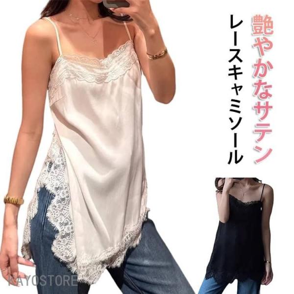 レースキャミソール レディース レース サテン キャミソール 春 夏 Vレース 重ね着 レイヤード トップス アシンメトリー ビスチェ ベスト サテン